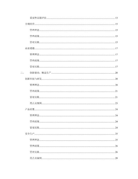 2023年度環(huán)境、社會及管治 (ESG) 報告_02