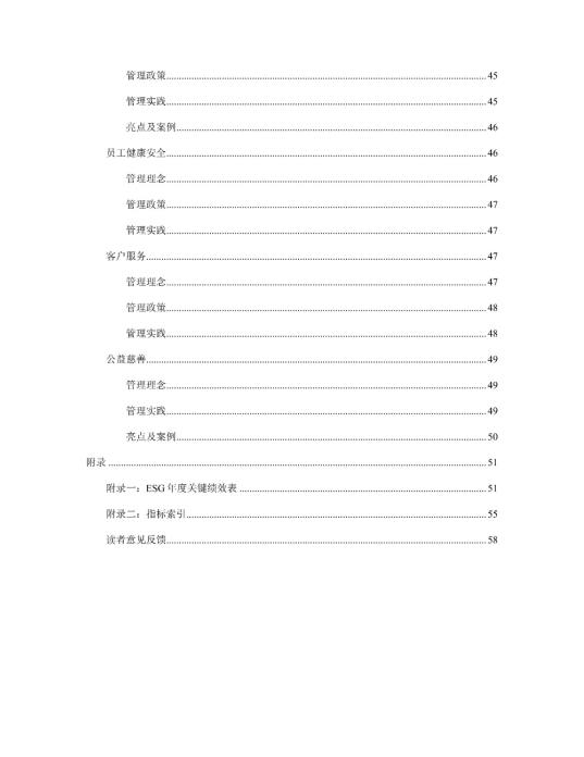 2023年度環(huán)境、社會及管治 (ESG) 報告_04