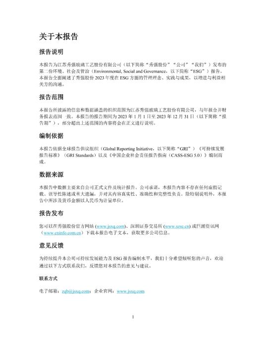 2023年度環(huán)境、社會及管治 (ESG) 報告_05